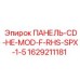 Диагностическая панель управления Epiroc артикул 1629211181