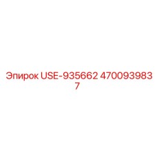 4700939837 - USE-935662 - Epiroc