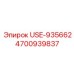 Оригинальный блок управления Epiroc USE-935662 артикул 4700939837