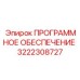 3222308727 ПРОГРАММНОЕ ОБЕСПЕЧЕНИЕ Epiroc