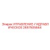 2657505844 УПРАВЛЕНИЕ-ГИДРАВЛИЧЕСКОЕ Epiroc