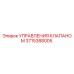 Оригинальная запчасть Epiroc 3715388005 - блок управления клапаном