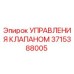 Оригинальная запчасть Epiroc 3715388005 - блок управления клапаном