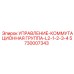 5730007343 УПРАВЛЕНИЕ-КОММУТАЦИОННАЯ ГРУППА-L2-1-2-3-4 Epiroc