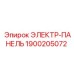 1900205072 ЭЛЕКТР-ПАНЕЛЬ Эпирок