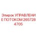 Фото клапана управления потоком 2657284705 Epiroc