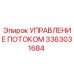 Оригинальный блок управления потоком 3363031684 Epiroc