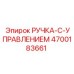 4700183661 РУЧКА-С-УПРАВЛЕНИЕМ Epiroc