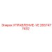 2657477432 УПРАВЛЕНИЕ-VE Epiroc