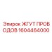 Управляющий жгут Epiroc артикул 1604464000