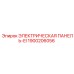 1900206056 ЭЛЕКТРИЧЕСКАЯ ПАНЕЛЬ-EI Epiroc