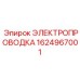 Электропроводка для систем управления 1624967001 Epiroc