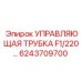 Трубка гидравлического управления 6243709700 для техники Epiroc