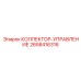 2658416316 КОЛЛЕКТОР-УПРАВЛЕНИЕ Epiroc