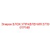 Модуль управления 3719017148 для техники Epiroc