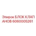 Блок управления гидравликой Epiroc артикул 6060005261 для Simba