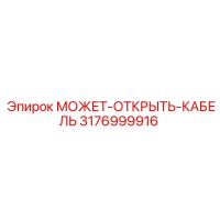 3176999916 МОЖЕТ-ОТКРЫТЬ-КАБЕЛЬ Epiroc