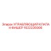 1622226906 УПРАВЛЯЮЩИЙ КЛАПАН ФИШЕР Epiroc