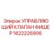 1622226906 УПРАВЛЯЮЩИЙ КЛАПАН ФИШЕР Epiroc