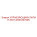 Клапан для роторного бурения 2653327995 Epiroc
