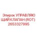 Клапан для роторного бурения 2653327995 Epiroc