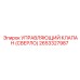 Оригинальный клапан управления 2653327987 Epiroc