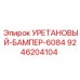 Изображение Уретанового бампера 6084 для буровых установок Epiroc