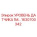 1630700342 УРОВЕНЬ ДАТЧИКА 1М… Epiroc