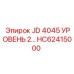 HC62415000 JD 4045 УРОВЕНЬ 2 Epiroc