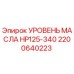 2200640223 УРОВЕНЬ МАСЛА HP125-340 Epiroc