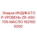 Индикатор уровня смазки для буровых установок Epiroc