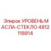 4812118814 УРОВЕНЬ МАСЛА-СТЕКЛО Epiroc