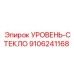 9106241168 УРОВЕНЬ-СТЕКЛО Epiroc