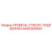 8440300554 УРОВЕНЬ-СТЕКЛО-ГИДРАВЛИКА Epiroc