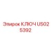 Профессиональный ключ для гидравлики US025392