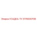3176000708 УСАДКА-ТУ Epiroc
