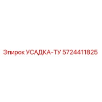 5724411825 УСАДКА-ТУ Epiroc