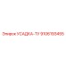 9106193455 УСАДКА-ТУ Epiroc