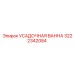 Ванна для термообработки Epiroc 3222342084