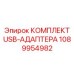 1089954982 КОМПЛЕКТ USB-АДАПТЕРА Epiroc