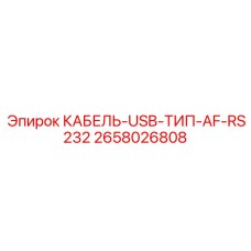 Гибридный кабель 2658026808 для бурового оборудования