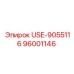 Гидравлический компонент Epiroc 96001146 для моделей USE-9055116