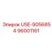 Механический компонент Epiroc 96001161 для моделей USE-9056854