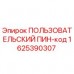 1625390307 ПОЛЬЗОВАТЕЛЬСКИЙ ПИН-код Epiroc