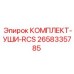 Усиленные ушные крепления RCS Epiroc артикул 2658335785 для гидравлических систем