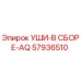 57936510 УШИ-В СБОРЕ-AQ Epiroc