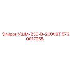 Углошлифовальная машина Epiroc мощностью 2000Вт арт.5730017255