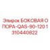 1310440822 БОКОВАЯ ОПОРА-QAS-90-120 Epiroc