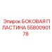 Пластина с наплавкой карбида Epiroc 5580090178