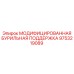 9753219089 МОДИФИЦИРОВАННАЯ БУРИЛЬНАЯ ПОДДЕРЖКА Epiroc